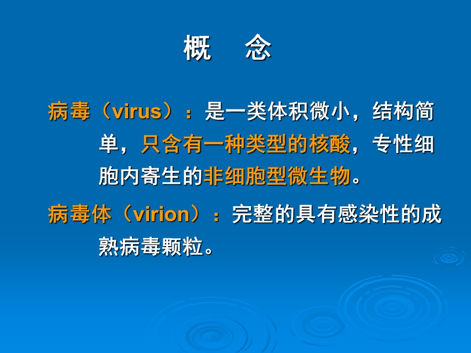 最新：第23章 病毒的基本性状课件文档资料.ppt_第2页