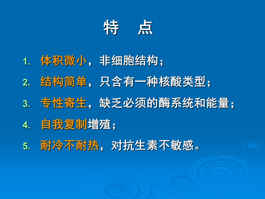 最新：第23章 病毒的基本性状课件文档资料.ppt_第3页