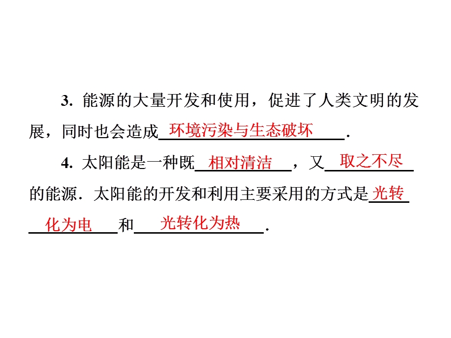 九年级物理沪科版下册课件：第二十章第二节　能源的开发和利用(共36张PPT).ppt_第3页