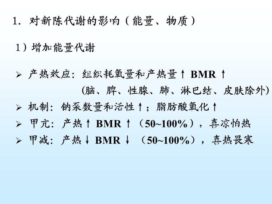 最新：内分泌系统iiiii文档资料.ppt_第3页