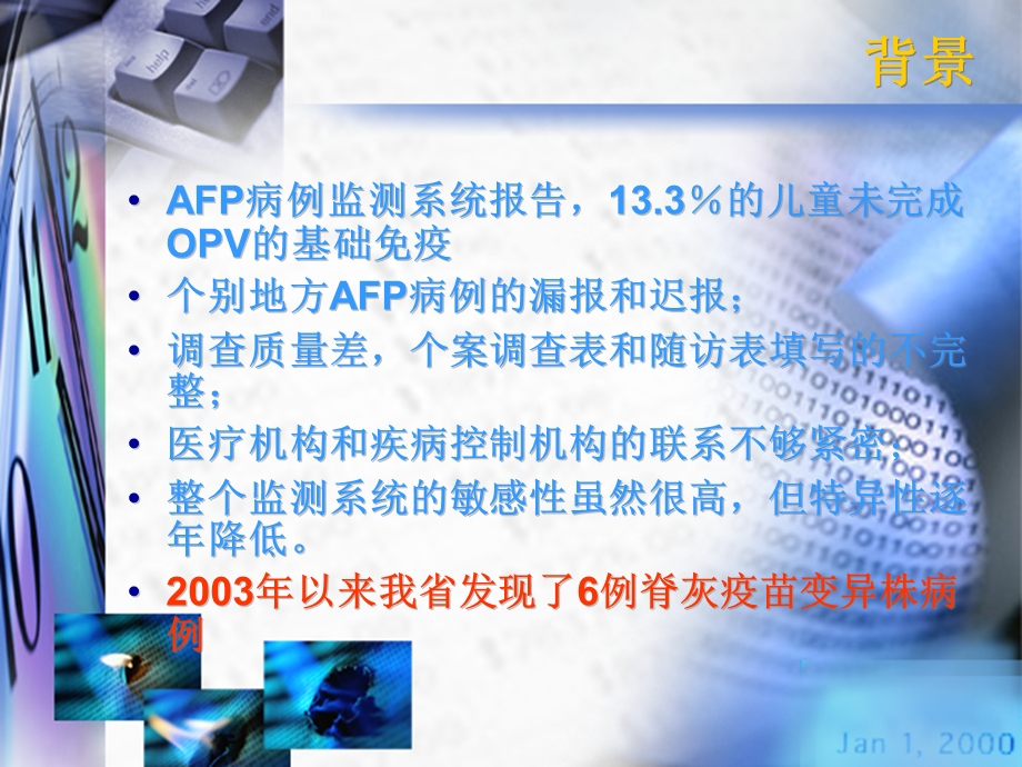 最新：脊髓灰质炎强化免疫的方案文档资料.ppt_第2页