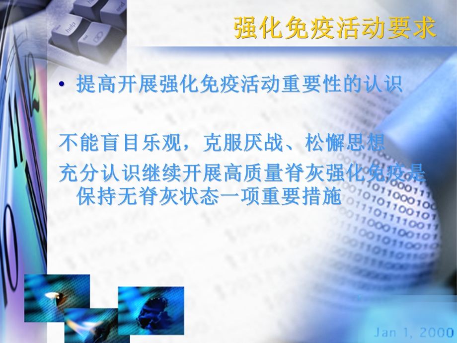 最新：脊髓灰质炎强化免疫的方案文档资料.ppt_第3页