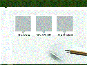 牛羊常见疾病的诊断与防治畜牧兽医农林牧渔专业资料精选文档.ppt