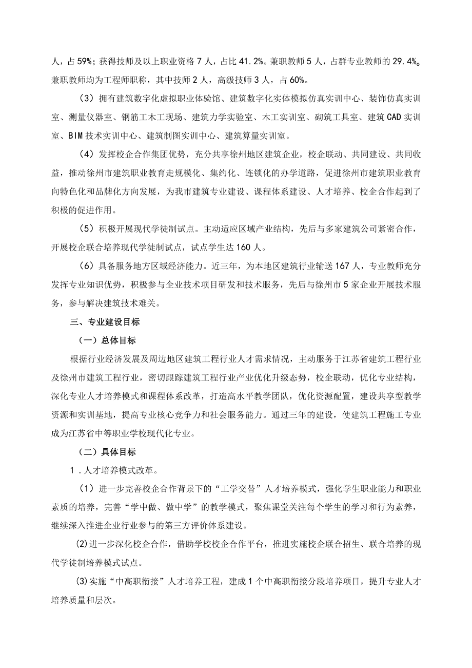 建筑工程施工专业建设规划.docx_第3页