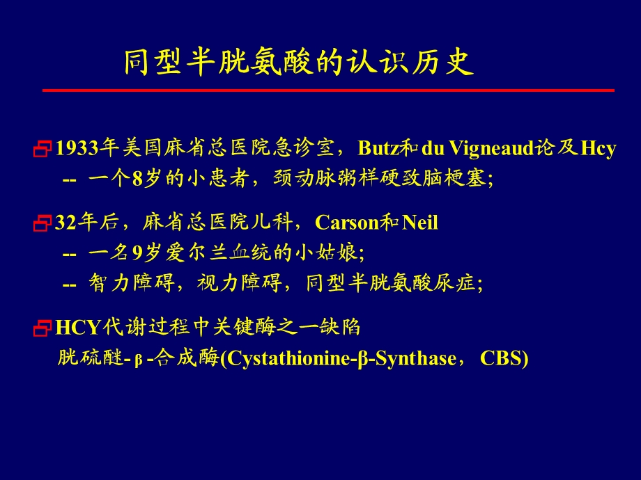 同型半胱氨酸的临床应用文档资料.ppt_第2页