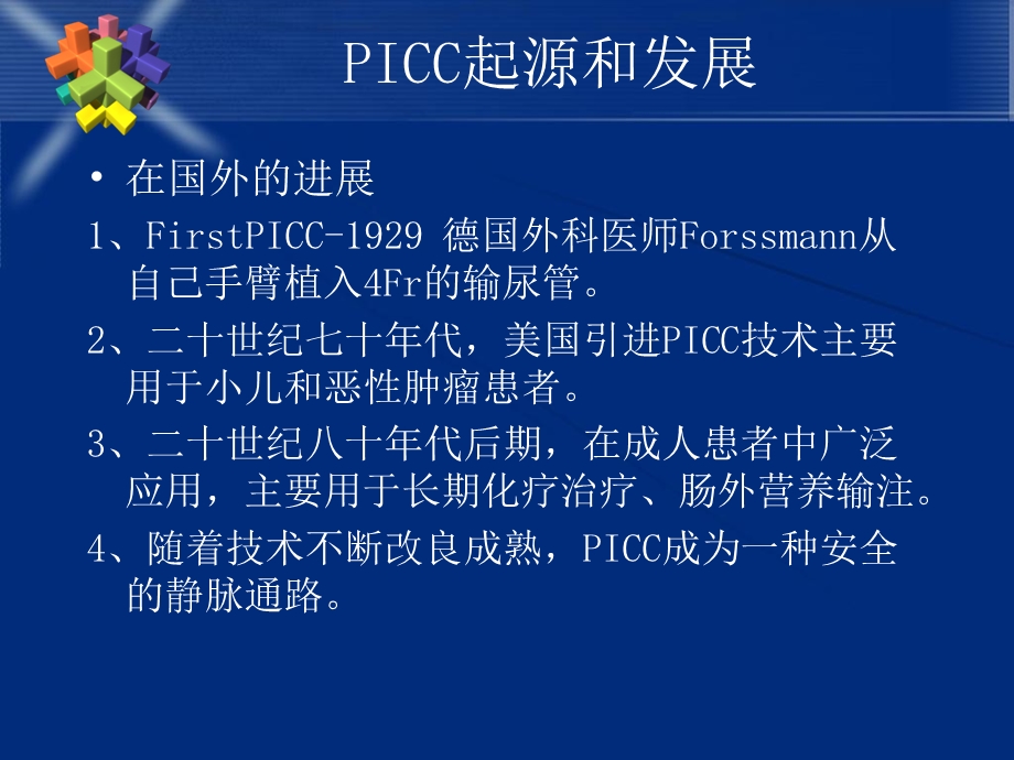 picc置管感染预防616精选文档.ppt_第2页