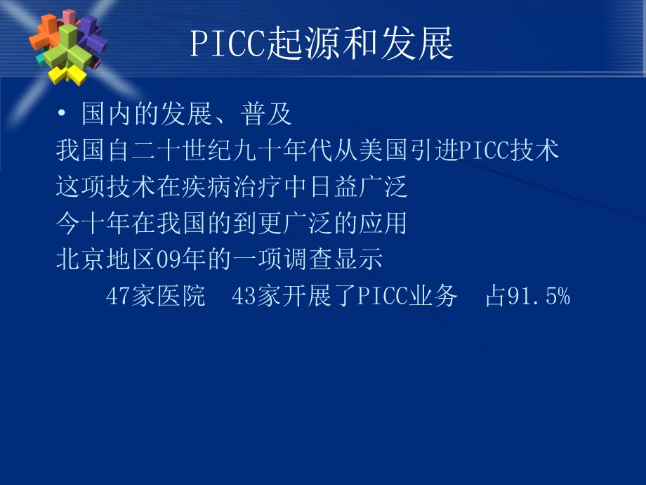 picc置管感染预防616精选文档.ppt_第3页