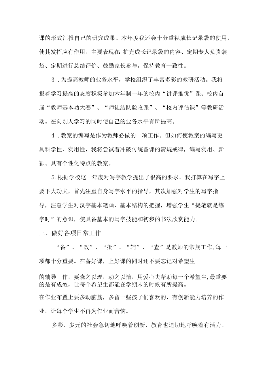 2023年最新小学教师教学工作计划 (模板三篇).docx_第2页