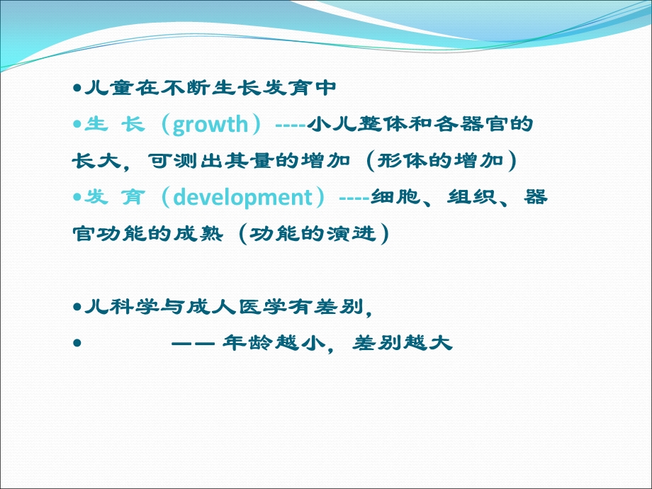 儿童合理用药0916文档资料.ppt_第2页