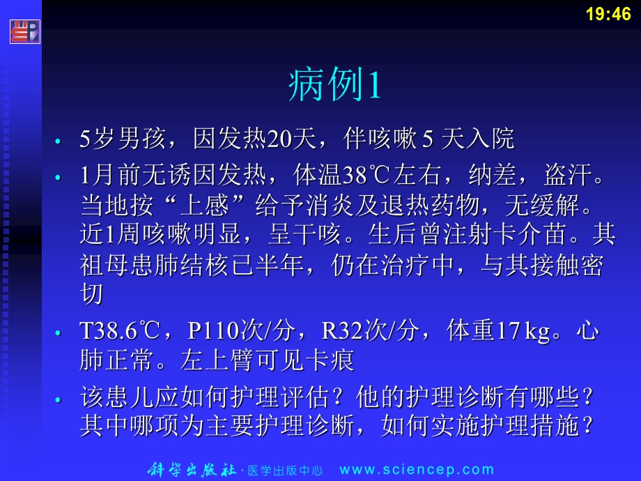 第12章结核儿童护理文档资料.ppt_第3页