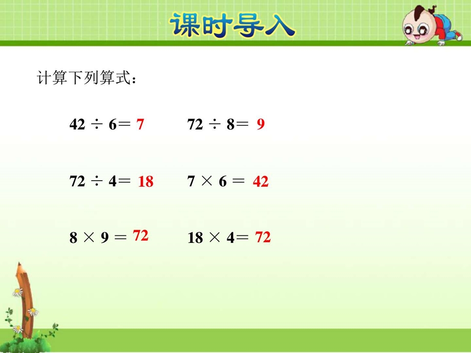 最新苏教版三年级数学上册第4单元两、三位数除以一位数第..ppt_第2页