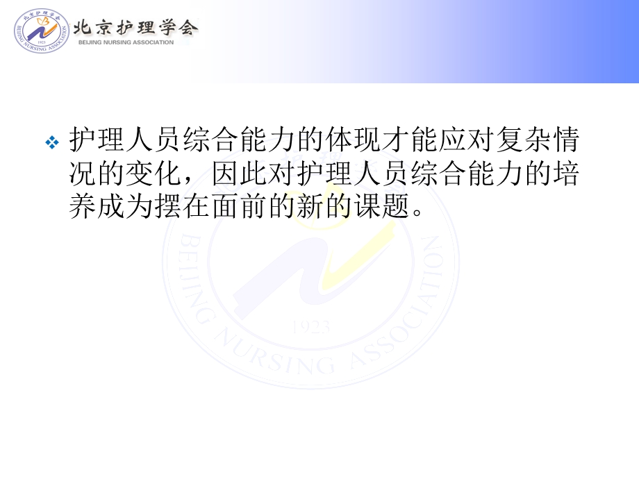 最新：护理人员轮转培训方案实施和评价首都医科大学附属北京友谊医院文档资料.ppt_第2页