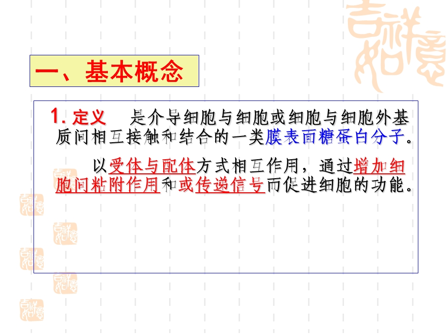 第9章细胞粘附分子CellAdhesionMoleculesCAM名师编辑PPT课件.ppt_第2页