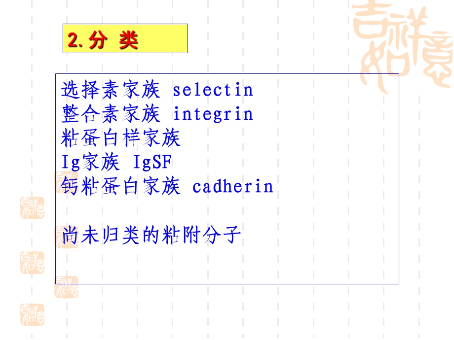 第9章细胞粘附分子CellAdhesionMoleculesCAM名师编辑PPT课件.ppt_第3页