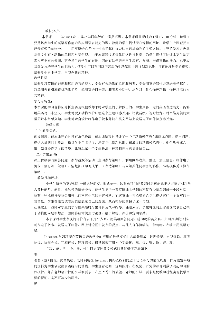 小学英语教学游戏案例分析 (2).doc_第2页