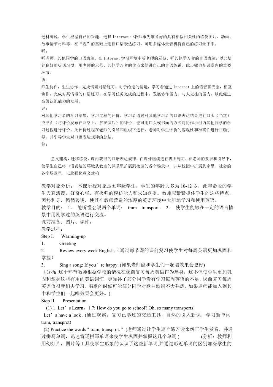 小学英语教学游戏案例分析 (2).doc_第3页