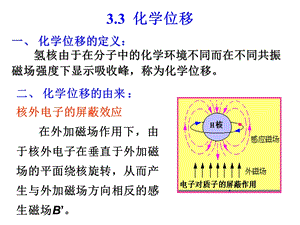 第三章核磁共振氢谱2化学位移文档资料.ppt