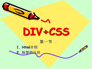 [互联网]DIVCSS.ppt