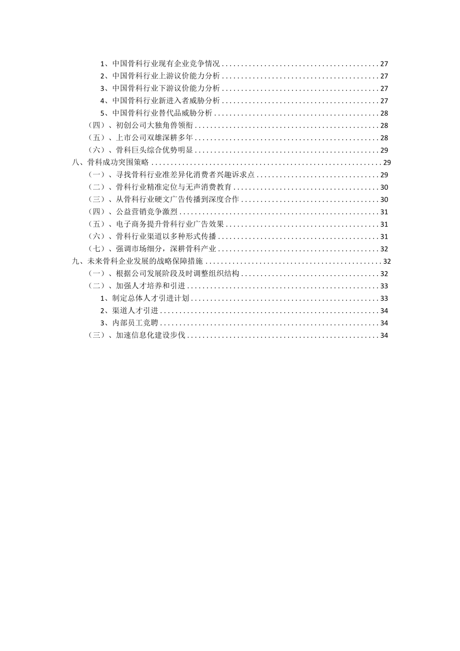 2022年骨科行业分析报告及未来五至十年行业发展报告.docx_第3页