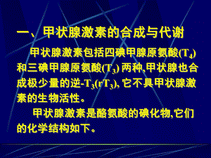 甲状腺内分泌精选文档.ppt