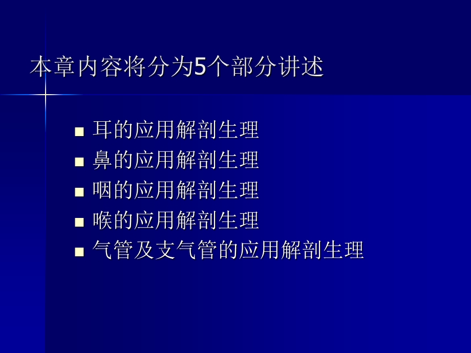 yjg—耳鼻咽喉解剖课件PPT课件.ppt_第1页