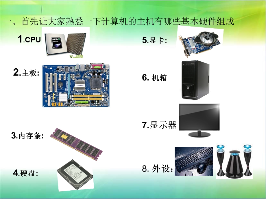 最新：电脑基础知识培训文档资料.ppt_第2页