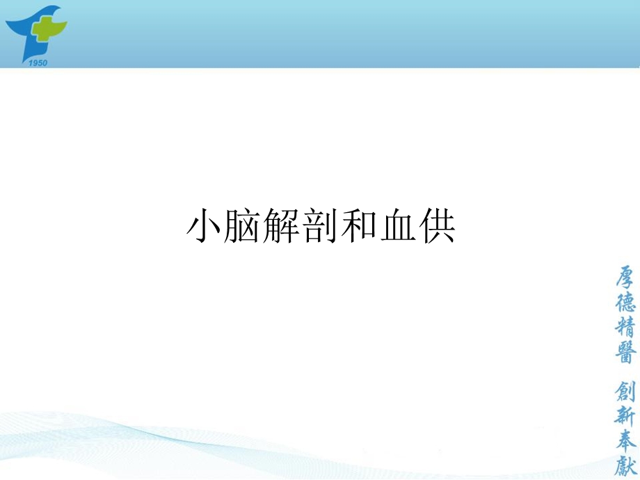 最新小脑出血诊疗规范PPT文档.ppt_第1页