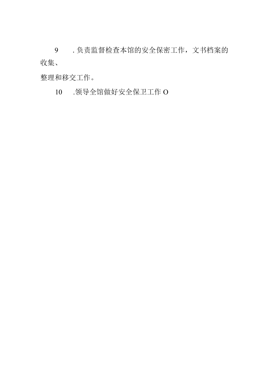 馆长岗位职责.docx_第2页