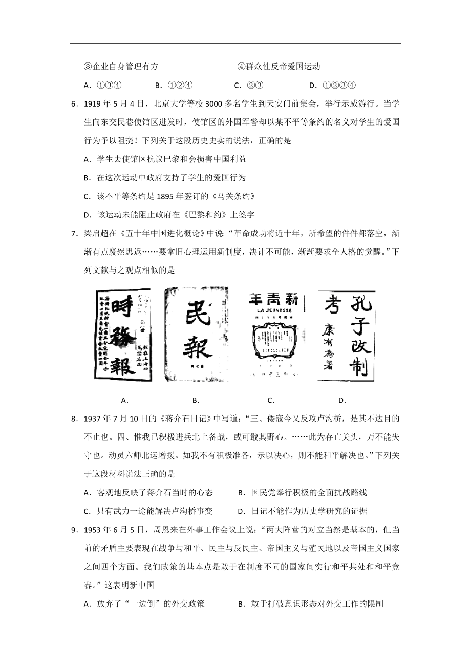 团风中学2014高三历史训练卷二.doc_第2页