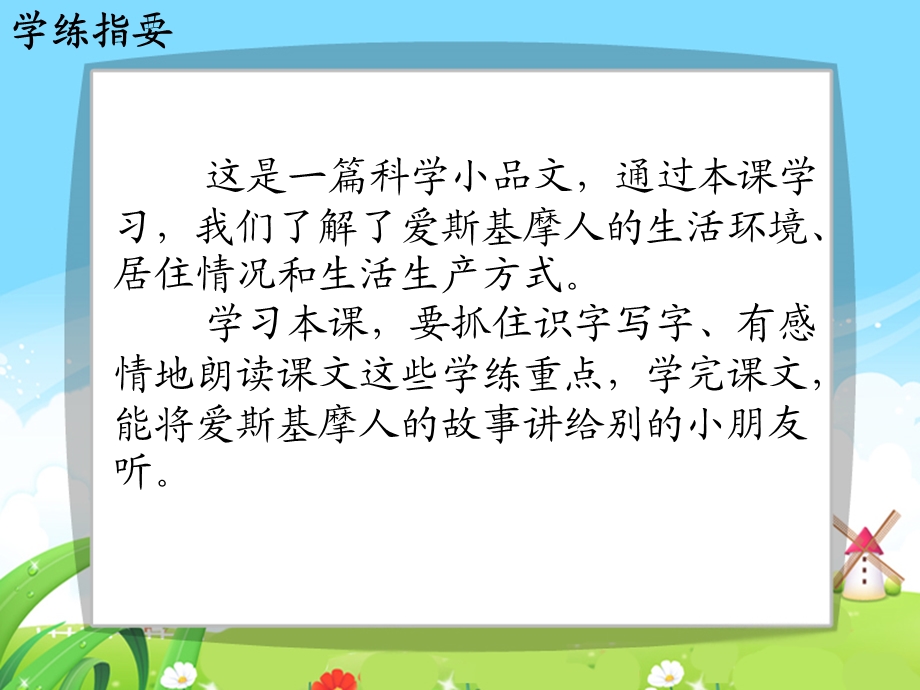 31　爱斯基摩人每课一练.ppt_第2页