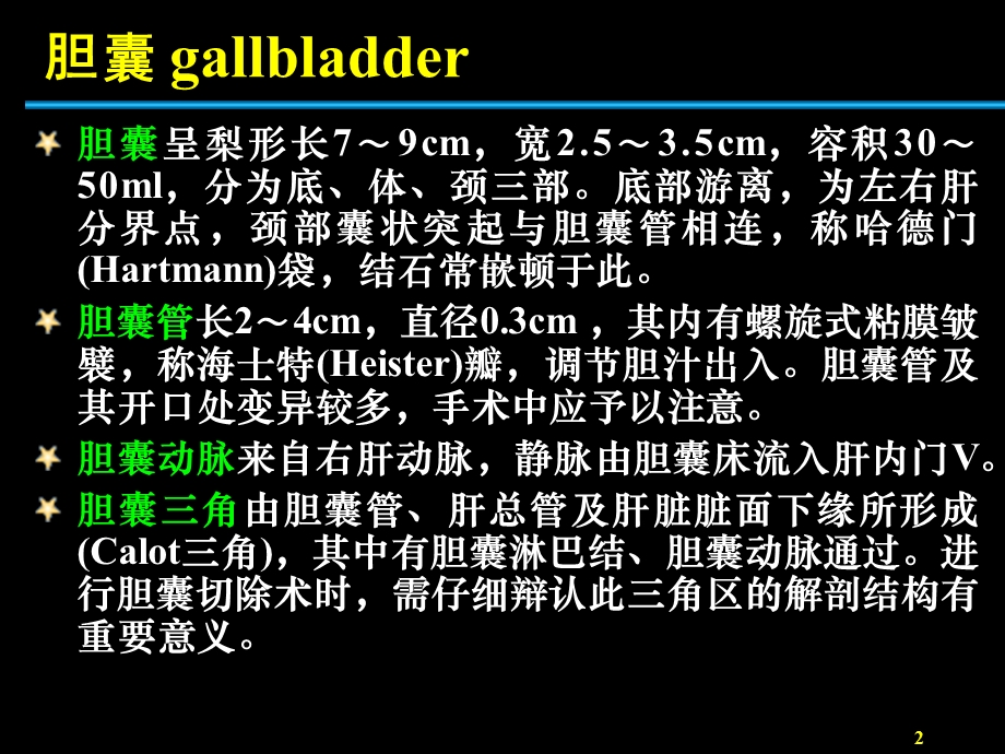 最新胆道外科CholedochosSurPPT文档.ppt_第2页