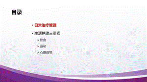 最新：继发性甲旁亢日常治疗管理及生活护理ppt课件文档资料.ppt