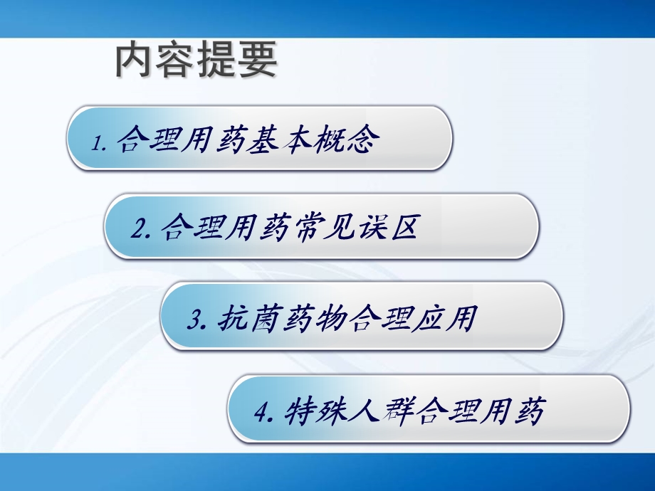 最新：合理用药文档资料.ppt_第1页