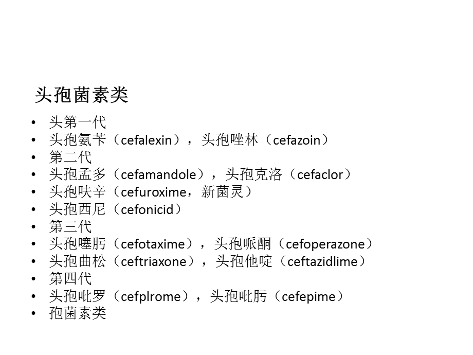 最新β内酰胺类抗生素的作用机理PPT文档.pptx_第3页