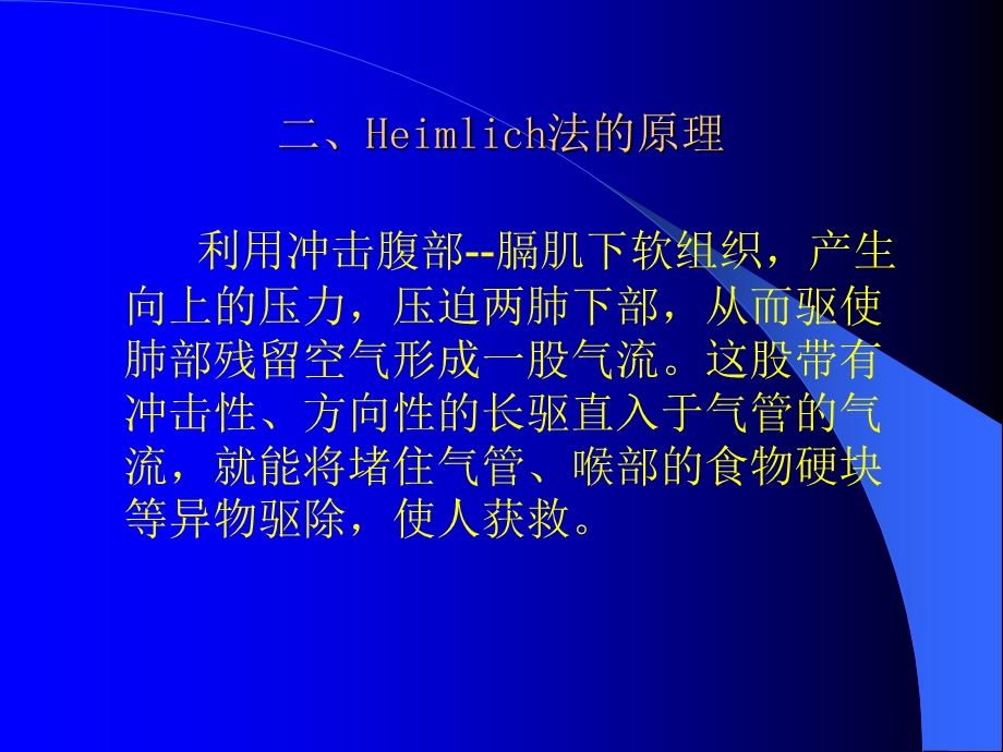 最新第二章气道梗阻急救法PPT文档.ppt_第2页