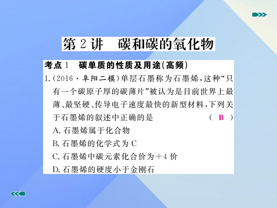 中考化学复习专题二碳和碳的氧化物习题课件新人教版.pptx_第1页