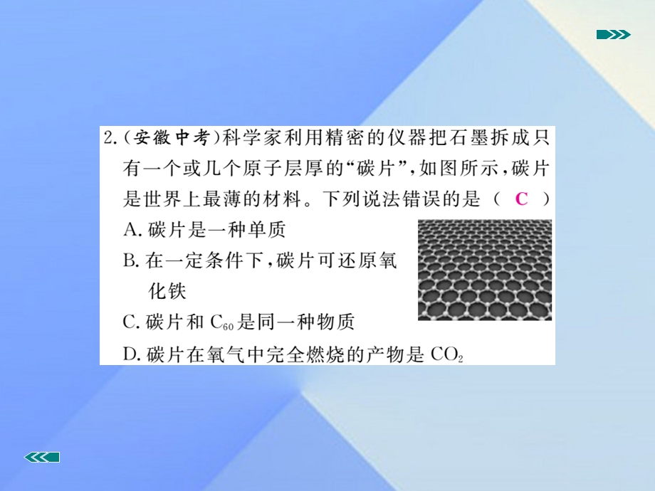 中考化学复习专题二碳和碳的氧化物习题课件新人教版.pptx_第2页