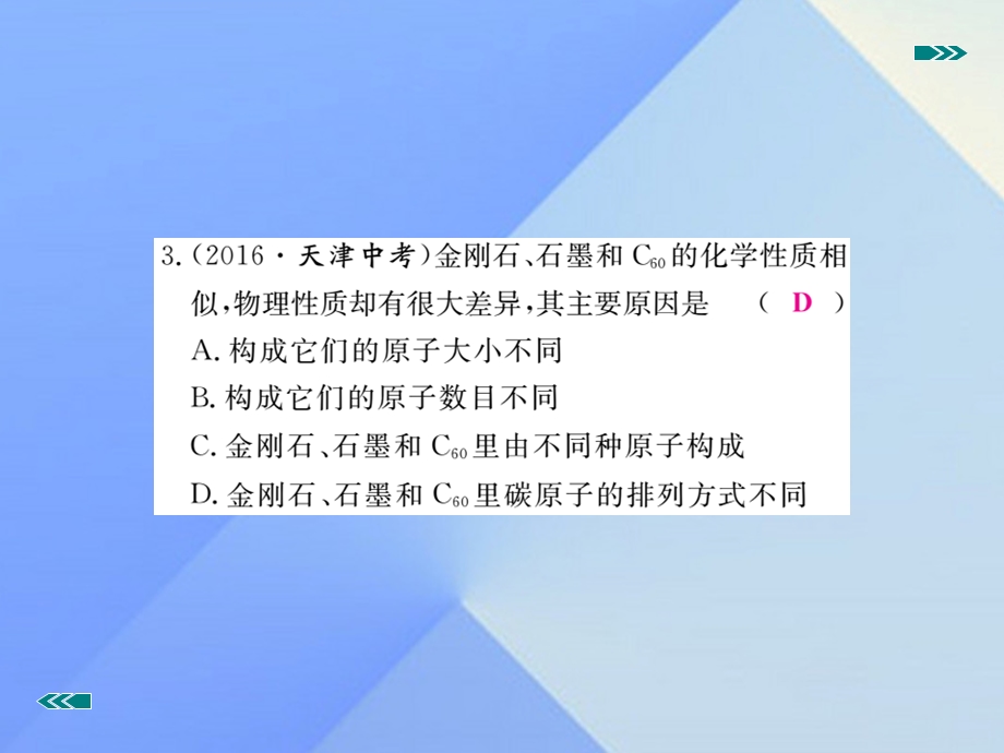 中考化学复习专题二碳和碳的氧化物习题课件新人教版.pptx_第3页