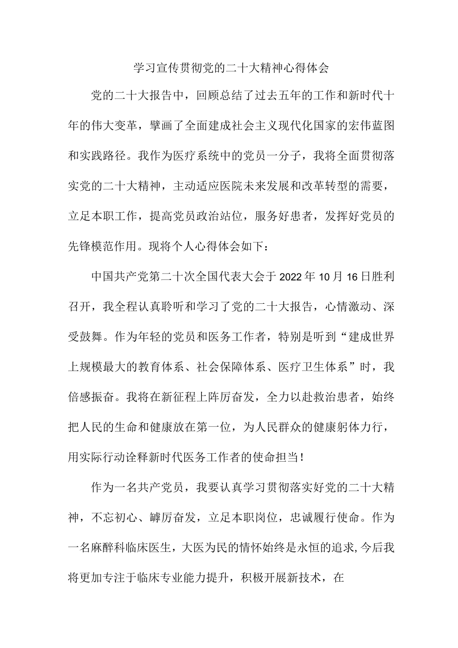 护士学习宣传贯彻党的二十大精神心得体会合辑三篇(实用).docx_第1页