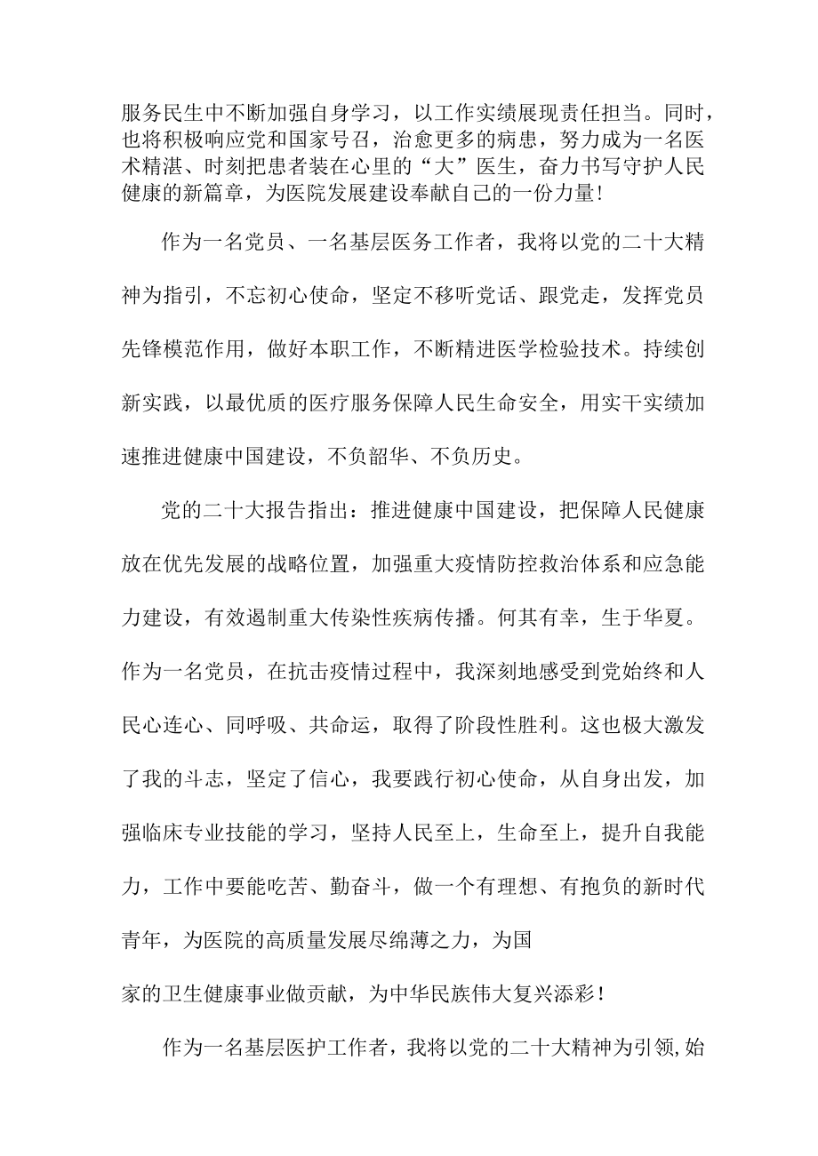 护士学习宣传贯彻党的二十大精神心得体会合辑三篇(实用).docx_第2页