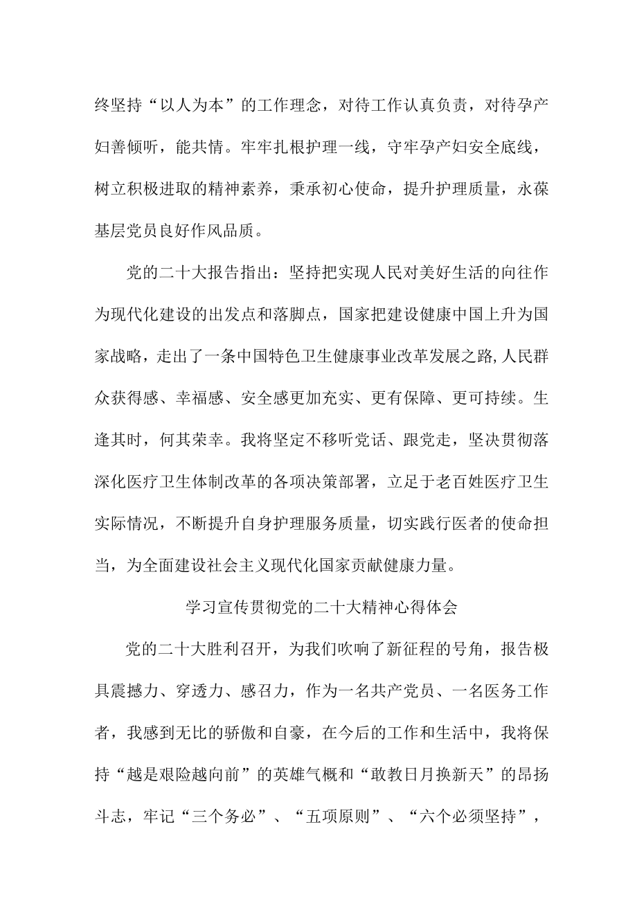 护士学习宣传贯彻党的二十大精神心得体会合辑三篇(实用).docx_第3页