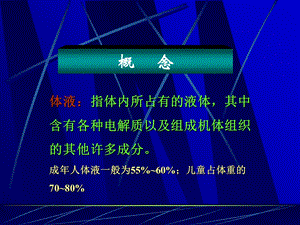 最新：最新0肝硬化体液管理罗治文23PPT文档文档资料.ppt