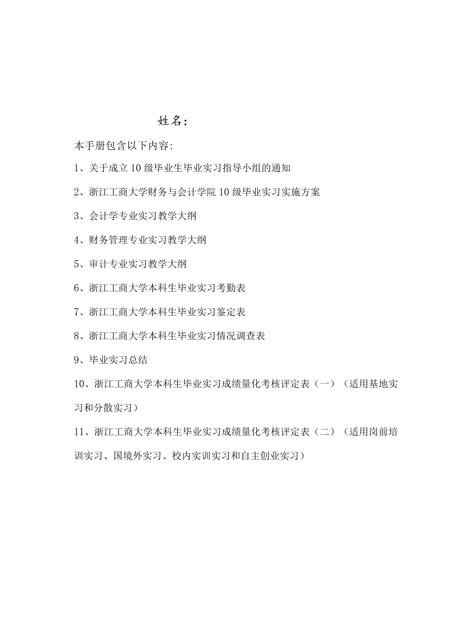 财务与会计学院毕业实习手册.docx_第2页