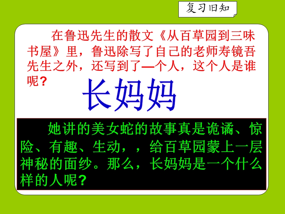 阿长与山海经课件李静.ppt_第3页