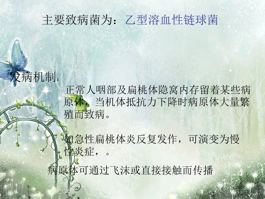 扁桃体病人的护理文档资料.ppt_第2页