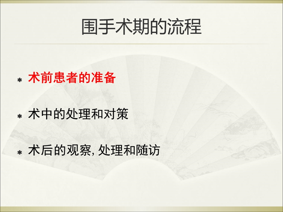 房颤围手术期处理科室讲课于学军.9.10文档资料.ppt_第3页