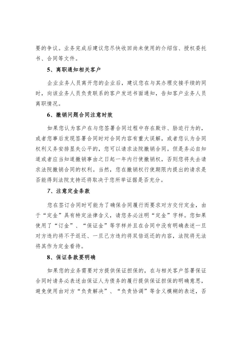 供应商合同订立的60个合同法律风险点.docx_第2页