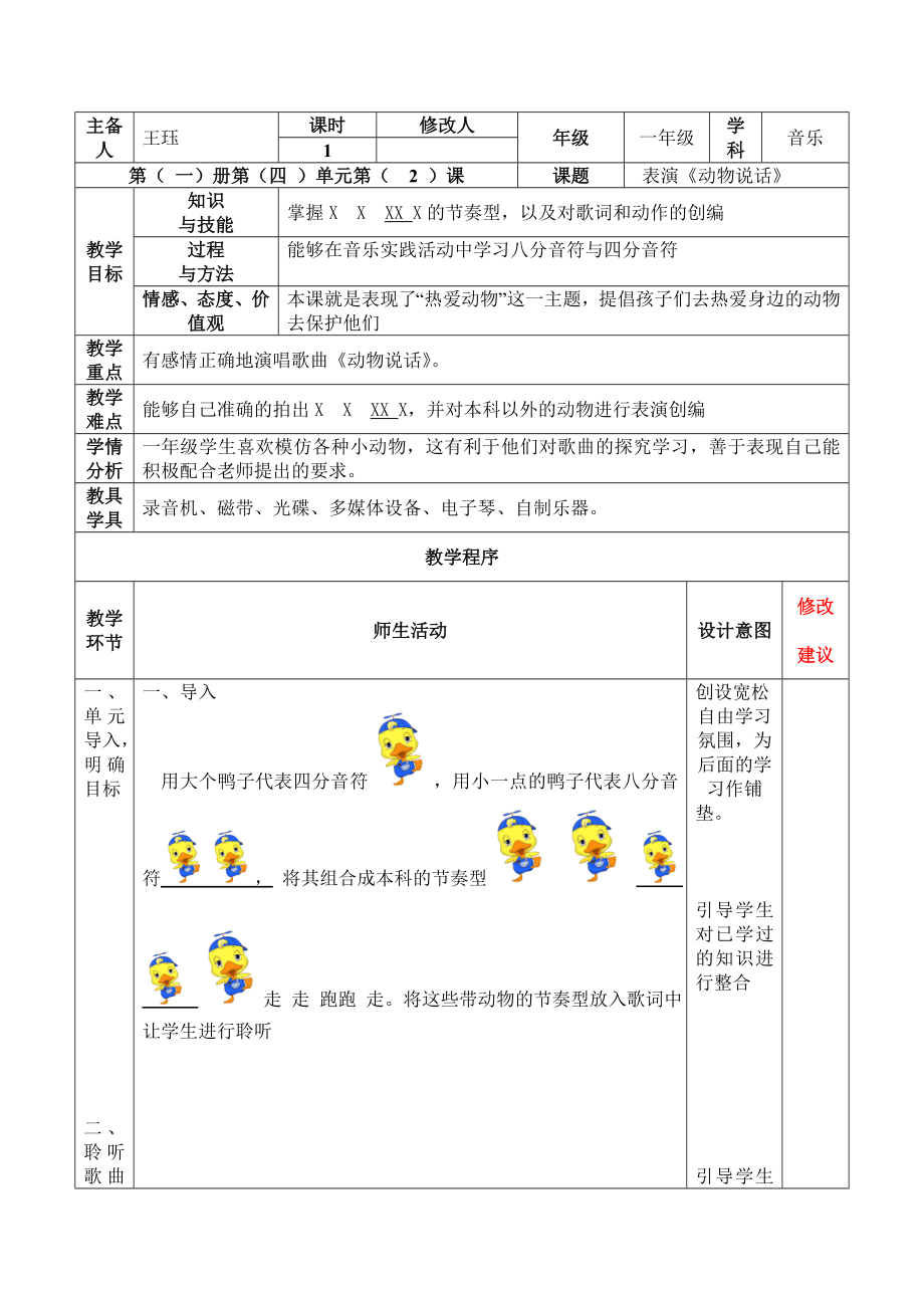 动物说话教学设计.doc_第2页