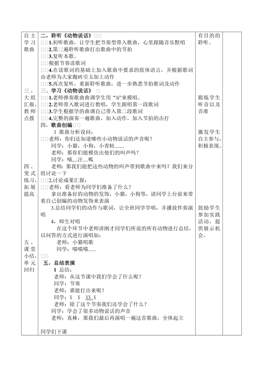 动物说话教学设计.doc_第3页