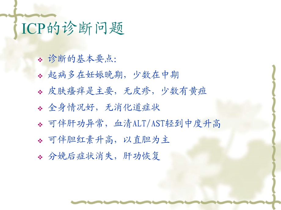 最新icp自己做的南充中心医院张利平PPT文档.ppt_第1页